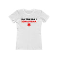 I Am Not An Ambulance  - Women’s T-Shirt