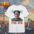 John Cena Mao Zedong Shirt