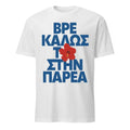 Evangelia Parea Shirt