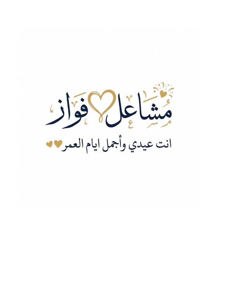 Custom Arabic Names - Personalized Gift for Couples by ARYAM.