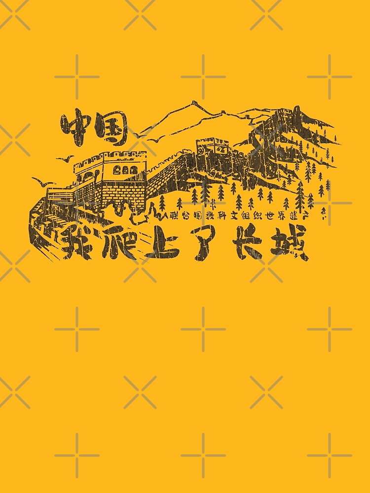 I Climbed The Great Wall 1982 by AstroZombie6669