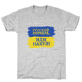 Russian Warship Go F Yourself T-Shirt
