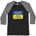 Russian Warship Go F Yourself Baseball Tee