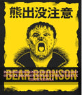 Bear Bronson Beware of Bear shirt